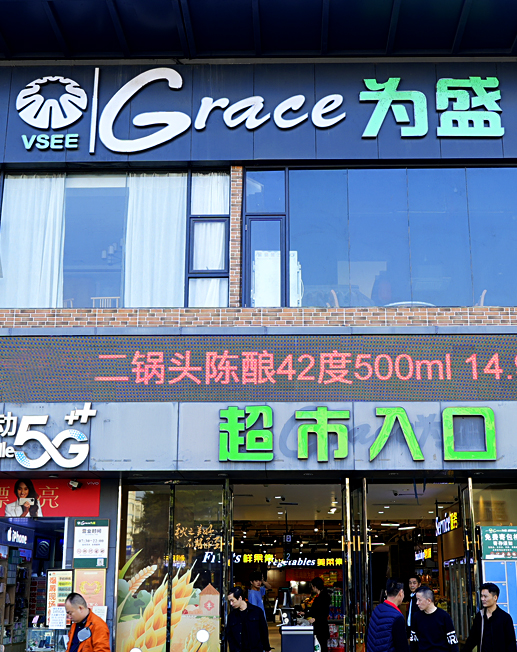 Weishengスーパー（中国・深圳）